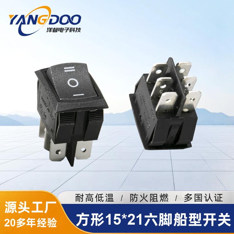 方形15X21六脚船型开关 批发电源开关免费拿样可复合三挡跷板开关