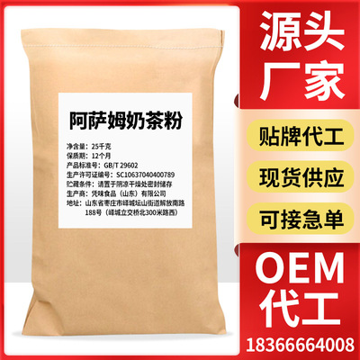 source factory Assam Milk tea powder precooked and ready to be eaten Bagged Chongyin Multiple flavor Instant tea with milk Burden wholesale
