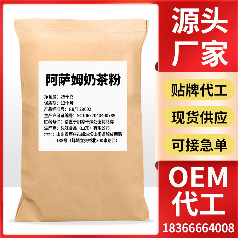 SOURCE Factory Assam milk tea powder instant bag instant drink various flavors instant milk tea ingredients milk coffee wholesale