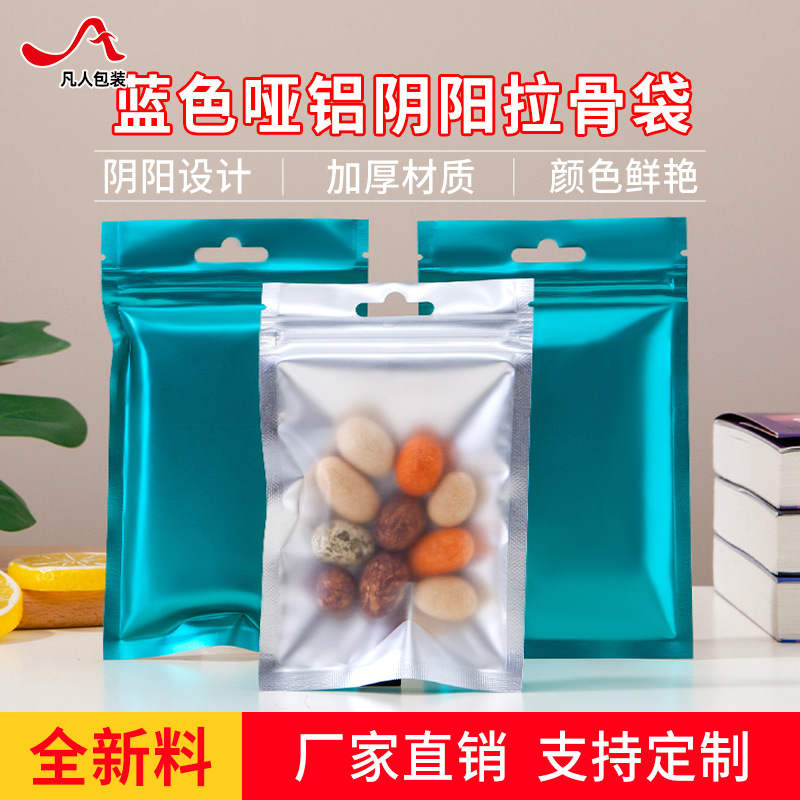 彩色阴阳拉骨袋蓝色磨砂半透明自封袋铝箔飞机孔密封口袋包装袋子