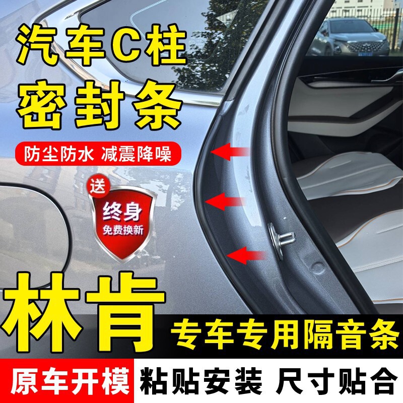 車のCピラーシールストリップ、ドアギャップ、防塵、騒音低減、遮音ストリップ、衝突防止コーキングストリップ、装飾用品|undefined