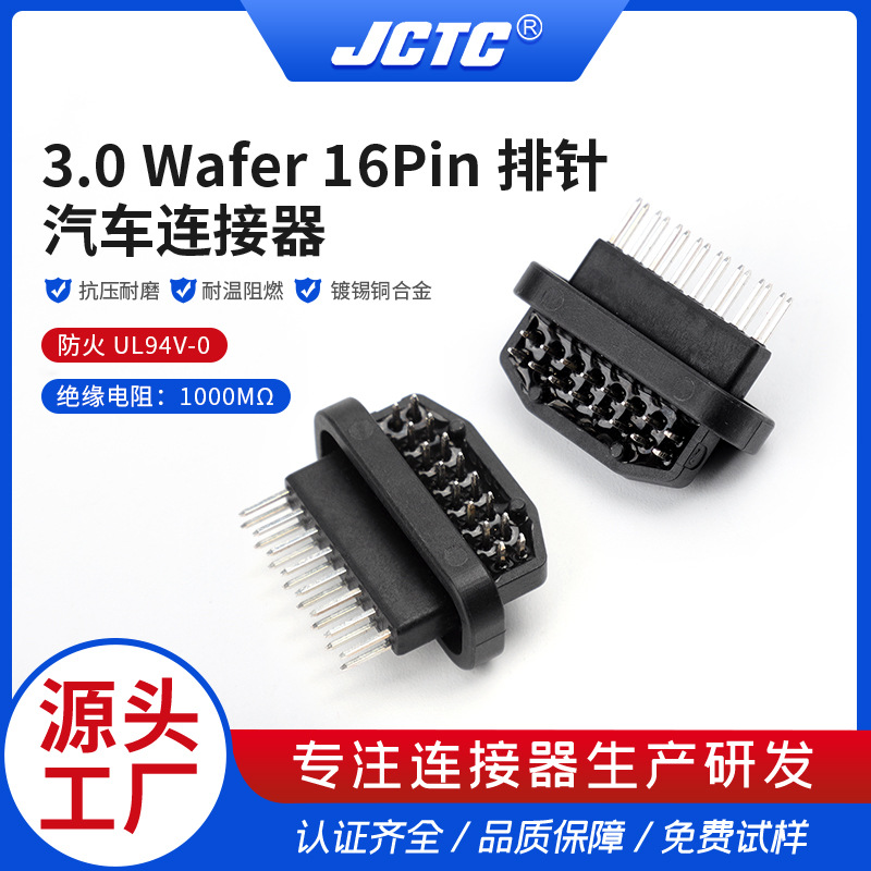 16pin低压汽车连接器汽车防水车载线束连接器2pin