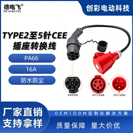 便携式充电桩;转换插座;家用充电桩