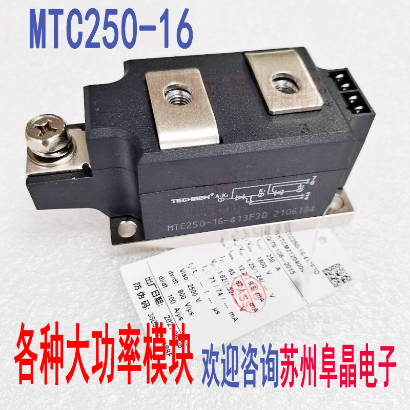 MTC250-12-14-413F台基可控硅MTC250-16-413F3D晶闸管TECHSEM模块