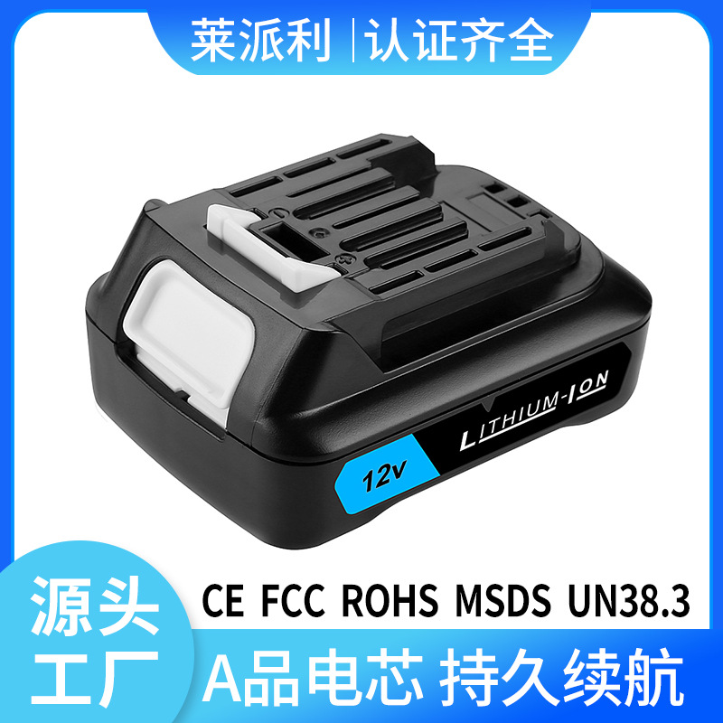 替代牡田BL1021B电池10.8V-12V牡田锂电无绳电动工具电池Makit