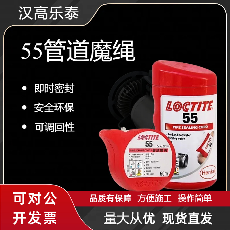 乐泰55管道魔绳可回调耐高温天然气饮用水管防松可拆卸密封生料带