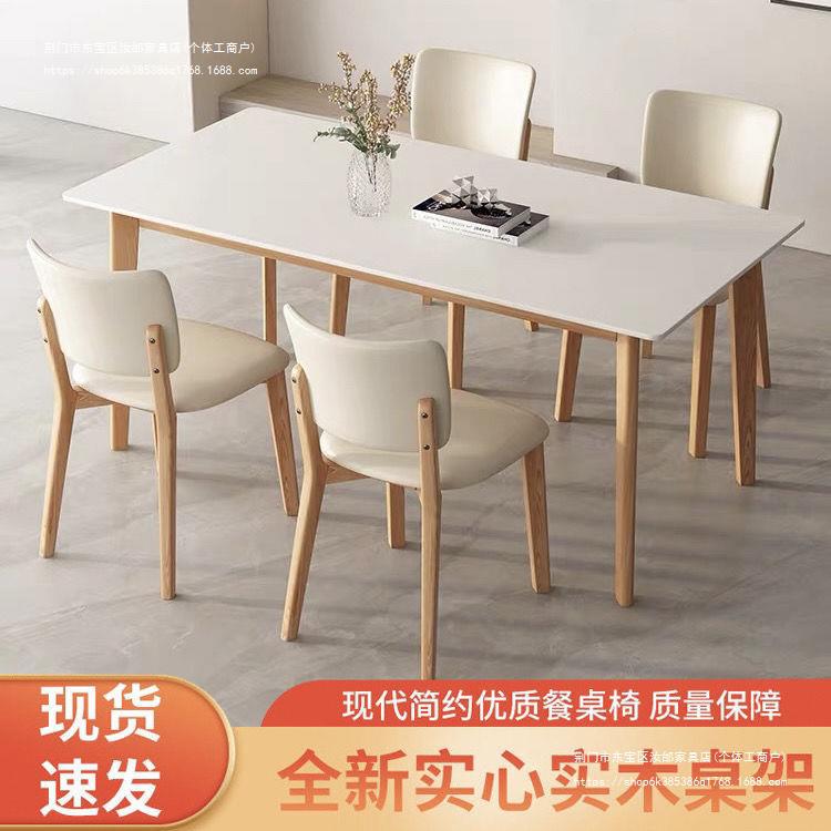 实木餐桌奶油风家用小户型现代简约白色岩板饭桌长方形餐桌椅组合