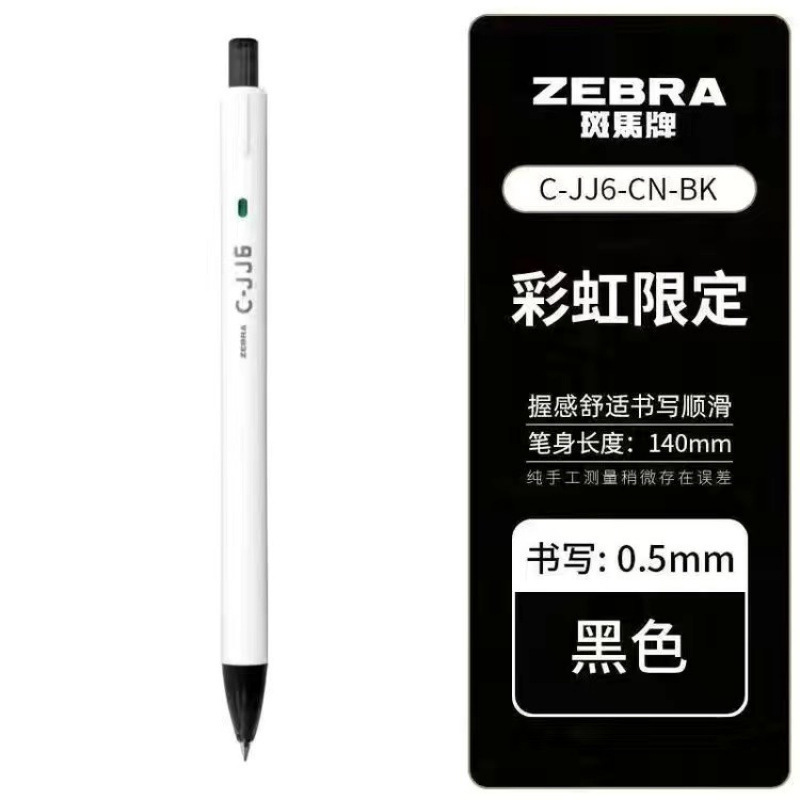 日本斑马中性笔按动黑水笔组合学生考试刷题笔套装.|undefined