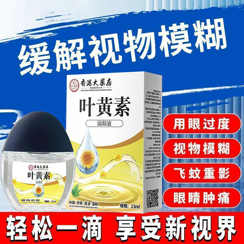 香港薬局ルテイン点眼薬目の疲れを和らげる目のケアソリューション目薬工場直販|undefined