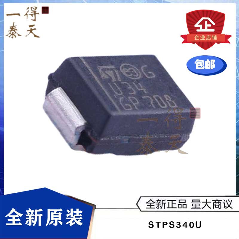 STPS340USTPS340丝印U34SMB(DO-214AA)40V3A肖特基二极管高频