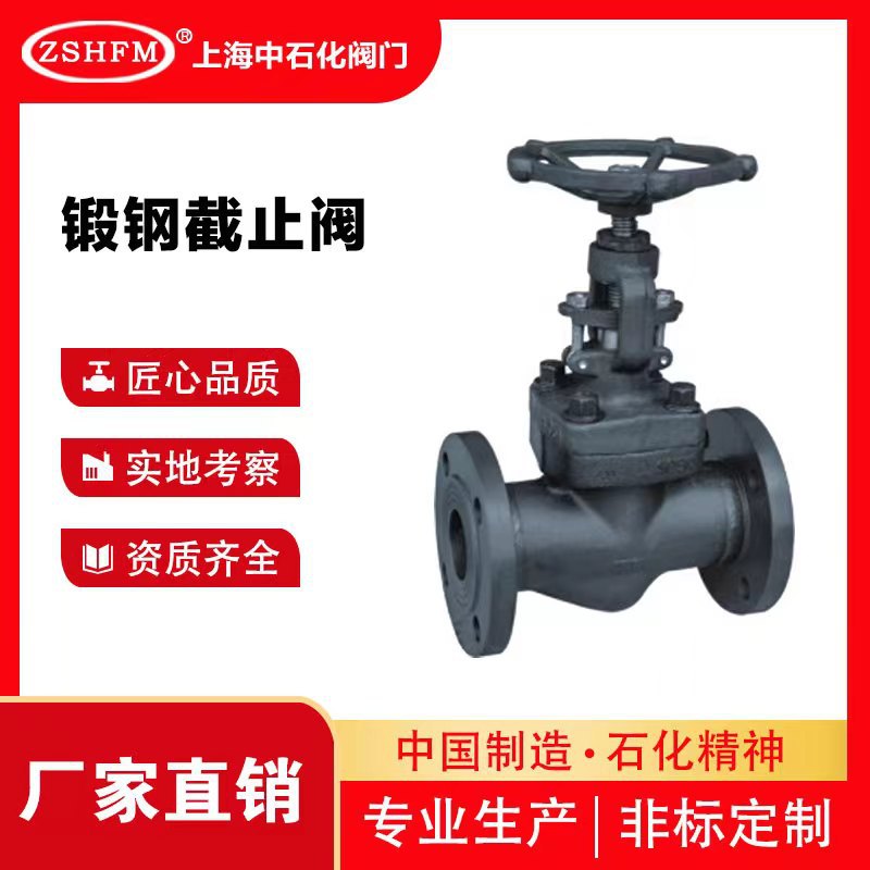 上海中石化阀门专业厂家 锻钢法兰截止阀 J41H-16C 蒸汽高温高压