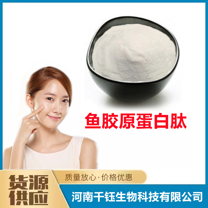 鱼胶原蛋白肽 食品级 小分子活性肽 鱼胶原 罗非鱼胶原蛋白肽粉