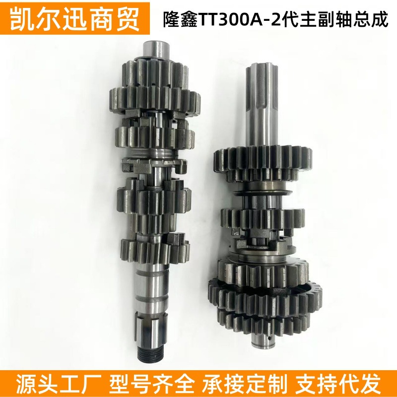 In-Stock Motorcycle Parts Engine Parts Tt300A2 Generation Main and Secondary Shaft Assembly Full Vehicle Gear Manufacturer Direct Sale