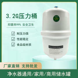 家用净水器3.2加仑RO纯水机压力罐储水罐净水器配件3.2G压力桶