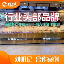 互成制冷刘明记鲜货烧烤冷藏展示柜合作案例串串火锅烤肉餐饮适用
