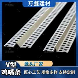 V型分隔鸡嘴条PVC材质石膏板八字缝槽吊顶墙面凹槽厂家直销白色