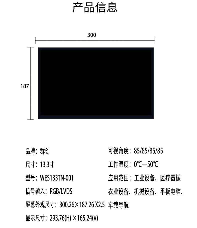 液晶顯示屏詳情-13.3寸01_04.jpg