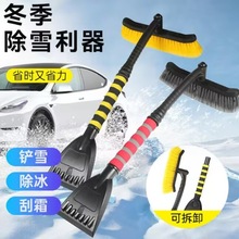 汽车冬天除雪铲除冰铲多功能旋转调节可拆卸车载必备清洁工具雪刷