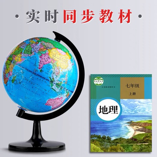 China map children's teaching materials globe world map office decoration students with rotating map
