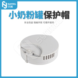 EAS Mother and Baby Store Milk Powder Can Protector Supermarket Milk Powder Anti-theft Cover Canned Goods Anti-theft Cap Small