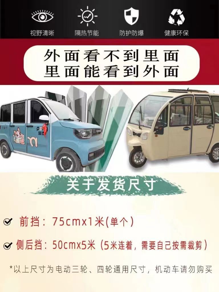 Electric car four-wheel tricycle self-sticking film for the elderly scooter sunscreen explosion-proof high thermal insulation solar film car film