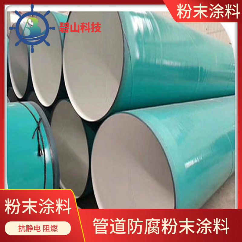 管道防腐用环氧双抗粉末涂料价格 重防腐塑粉生产厂家