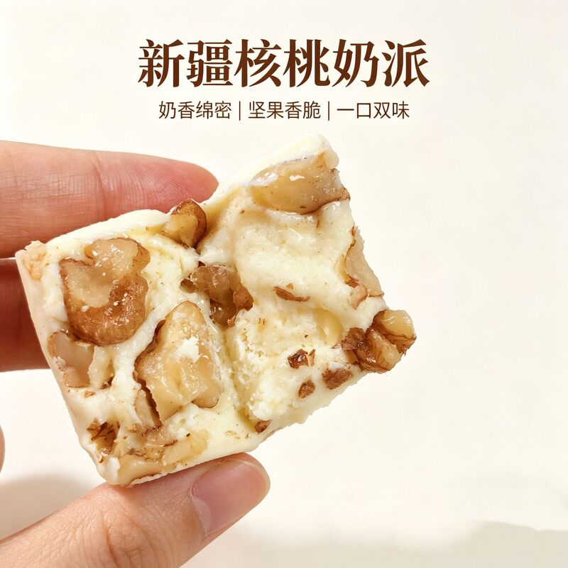 Xinjiang Specialty Walnut Milk Pie, Milk-Filled Walnut Snacks, Individually Packaged Milk Clumps, Milk Blocks, Casual Snacks 500g Wholesale