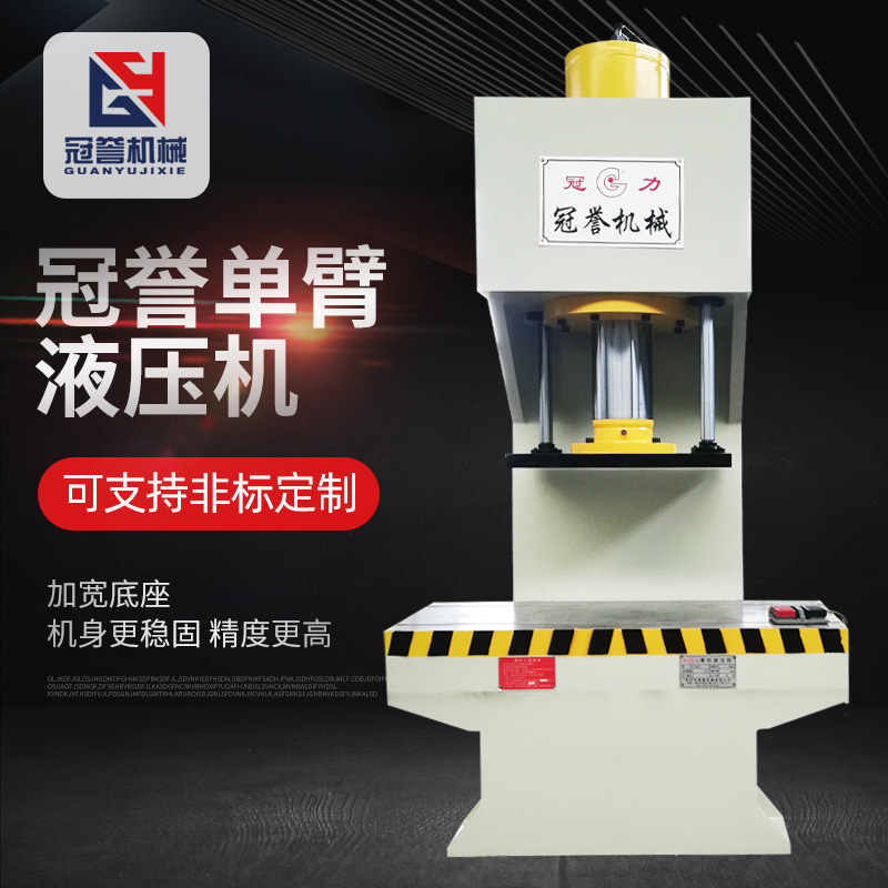 20吨单臂液压机厂家 校正压装粉末制品压制成型单臂液压机批发