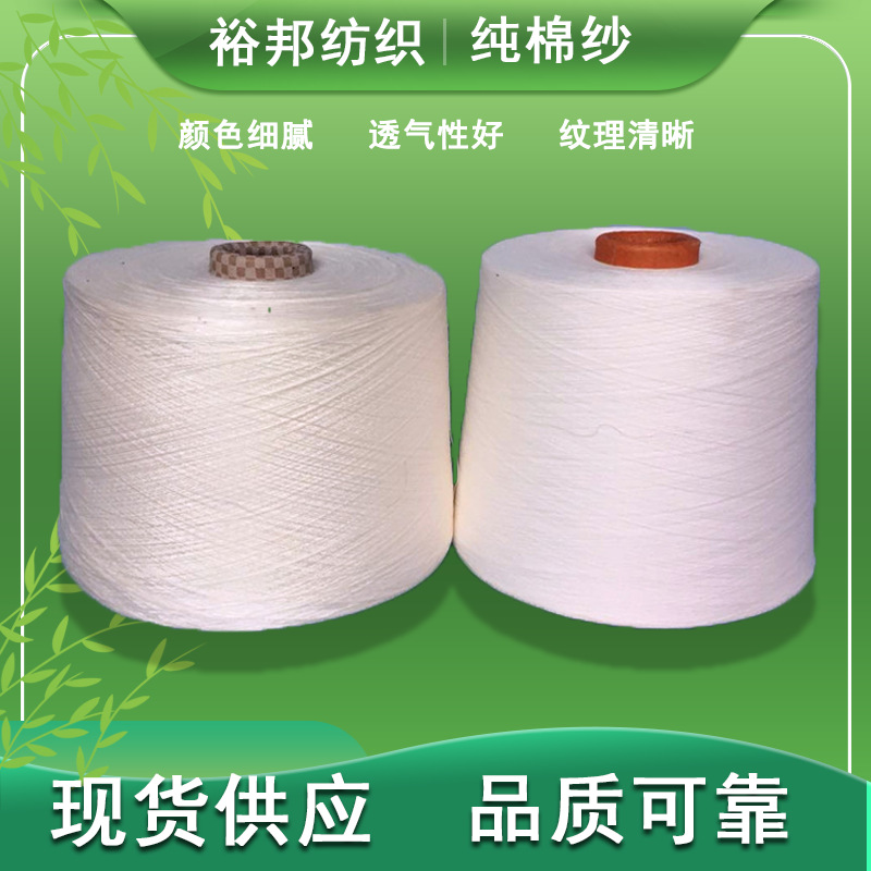 供涡流纺纯棉纱21支32支40支全棉纱新疆棉纱40s两股50s两股60s2股