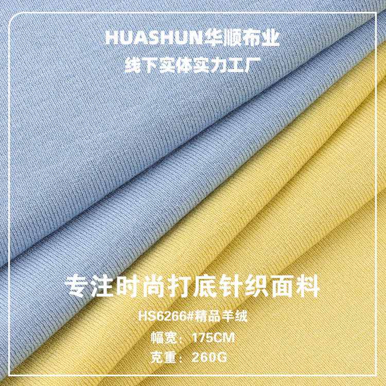 260g精品羊绒针织面料 人棉弹力女装超柔打底保暖套装布料