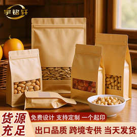 牛皮纸食品包装袋定制印刷商标LOGO食品袋菌菇袋茶叶袋通用香菇袋