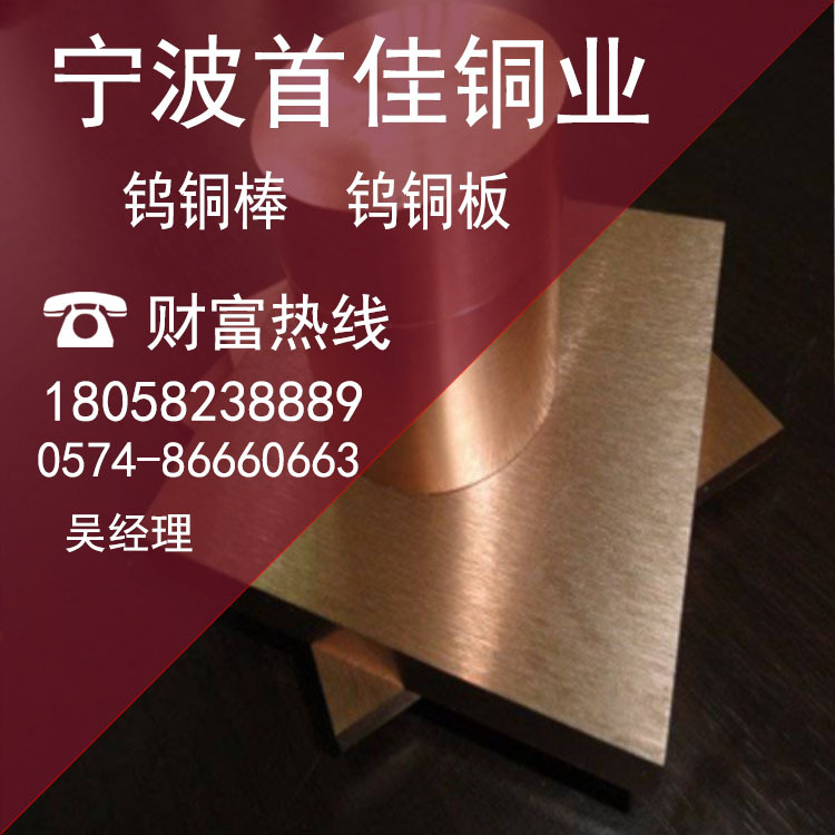 现货直销 Class A钨铜棒 硬度高 耐腐蚀W80钨铜板 W90钨铜合金