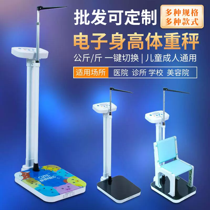身高体重测量仪成人电子称儿童体重秤医院药店体检身高体重一体机