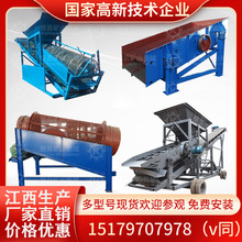 河卵石振动筛沙机 滚筒振动筛沙机 移动筛沙设备 砂石分离机