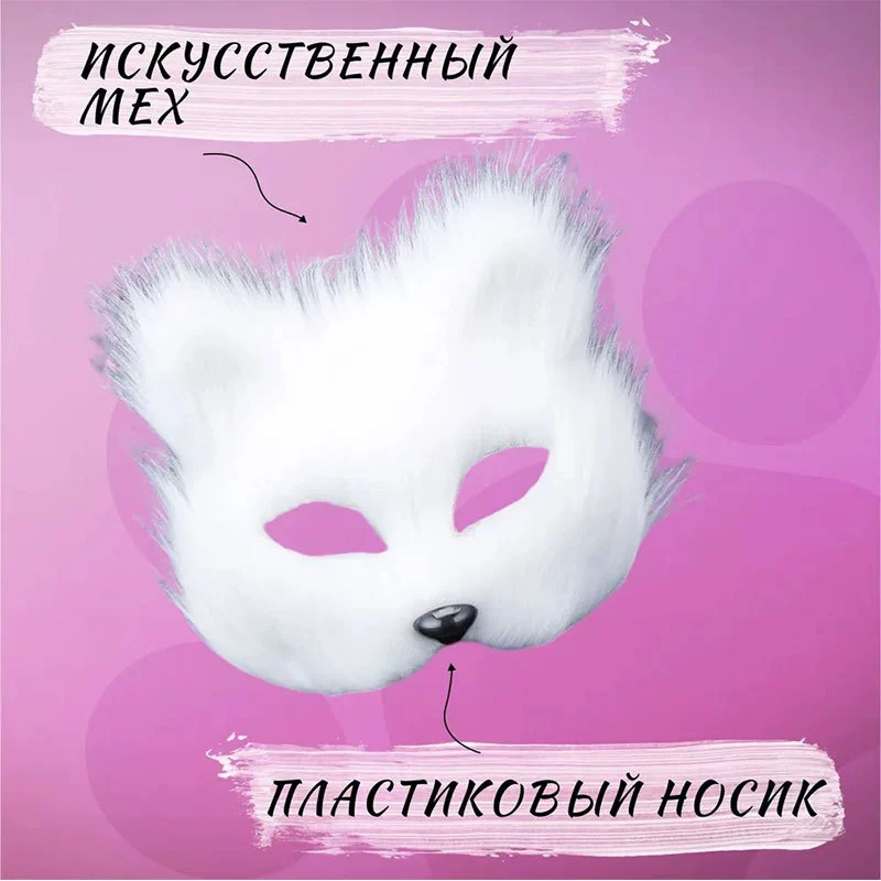 Ободок, маска, Россия, косплей