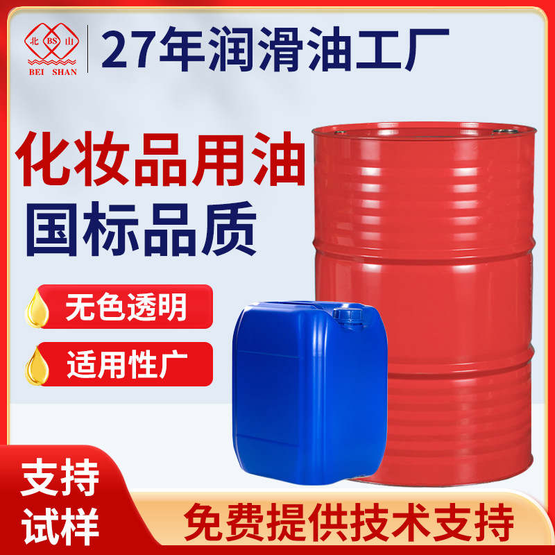 化妆级白油 10#15#26号唇膏面膜香薰透明矿物石蜡油 厂家大桶批发