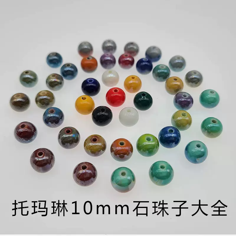 工厂销售DIY饰品10mm陶瓷粒托玛琳圆珠子手链用电气石珠散珠串珠