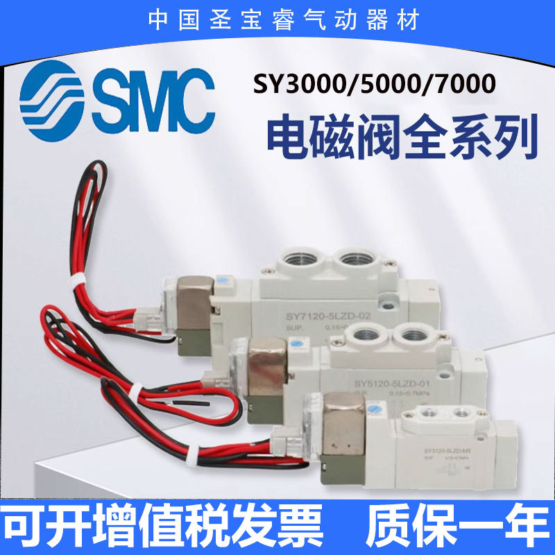 全新原装SMC电磁阀SY5320-5LZ-C6现货秒发顺丰包邮