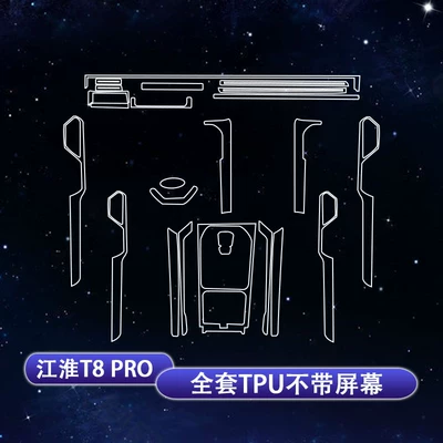 Suitable for 24-25 Models of Car interior film - 24-25-jac-t8pro-full-set-of-tpu-without-screen