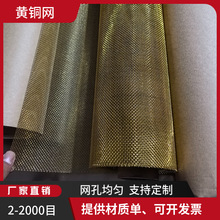4目的丝径1.0mm纯铜丝网防电磁干扰紫铜网5G手机散热黄铜网