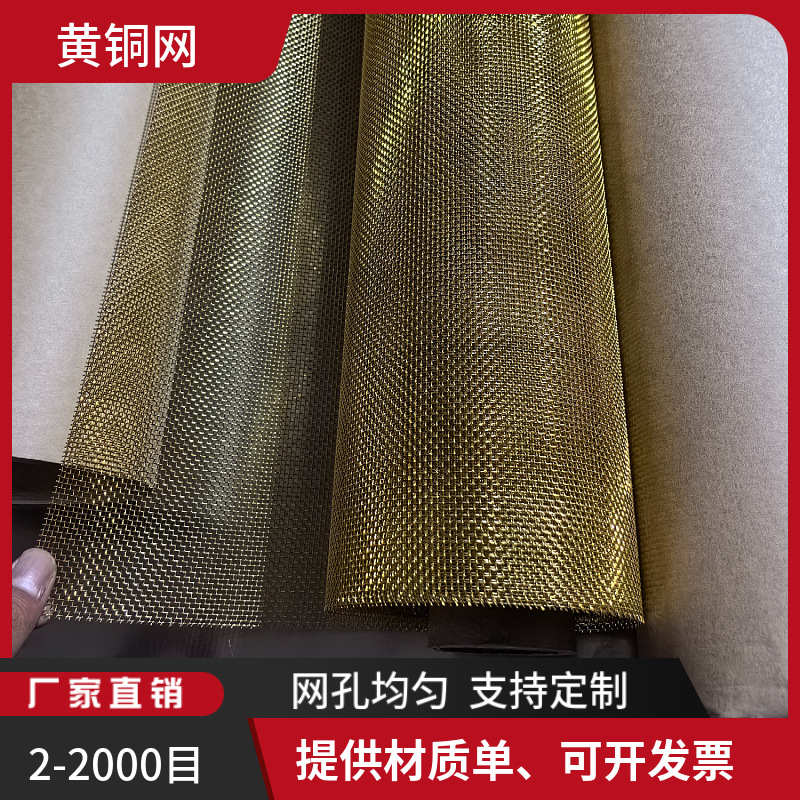 4目的丝径1.0mm纯铜丝网防电磁干扰紫铜网5G手机散热黄铜网