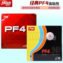 红双喜PF4反胶乒乓套胶乒乓球拍胶皮粘性强快攻弧圈初学训练胶套