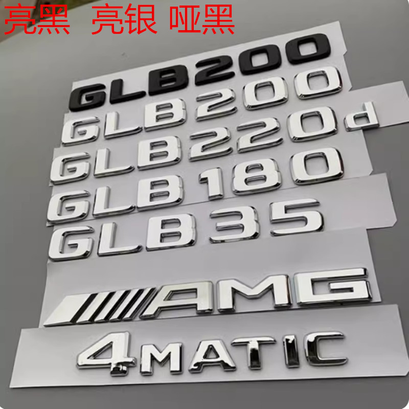 适用奔驰GLB250 GLB200 GLB35 改装AMG 4matic后尾标车贴车标字标