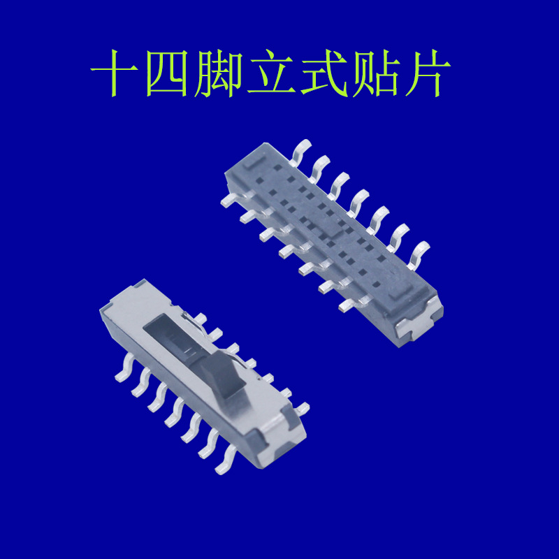 五档立式拨动开关 双排十四脚贴片滑动开关 微型贴片开关