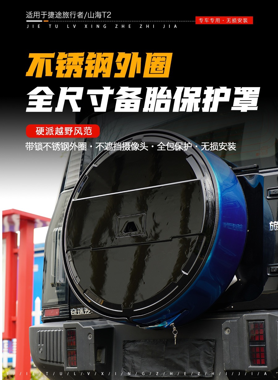 Jietu Traveler/Shanhai T2 Full-Size Spare Tire Cover, Large g Model, Thickened 8at Stainless Steel with Light, Spare Tire Modification