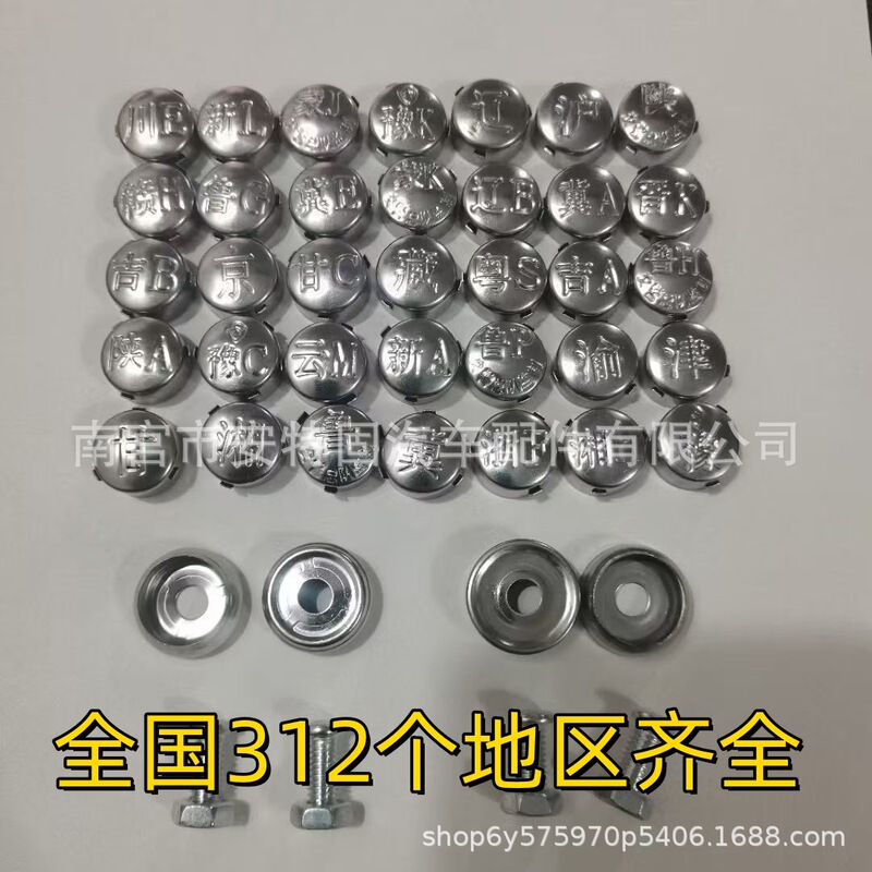 Car License Plate Number Fixing Screws, License Plate Frame, License Plate Clip, Anti-Theft License Plate Screws