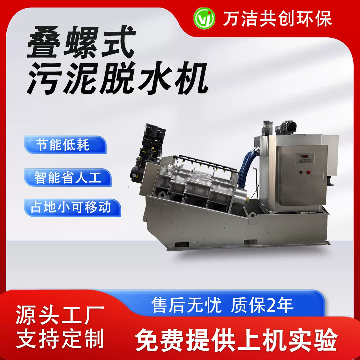 叠螺机污泥脱水机 印染造纸厂叠螺式废水处理设备302叠螺式污泥机