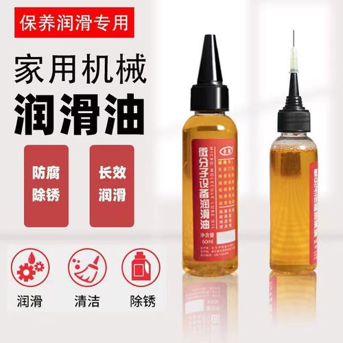 Micro-molecule lubricant for home mechanical equipment, chains, door locks, fans, scissors, bearings, small bottle, anti-rust, anti-corrosion, hydraulic