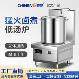驰能大功率商用电磁炉15KW煲汤炉8000w低汤炉电磁灶熬矮加热