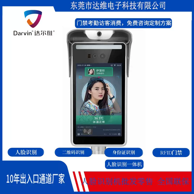 定制人脸识别二维码一体机门禁考勤机器滴卡二代证面部通过测温